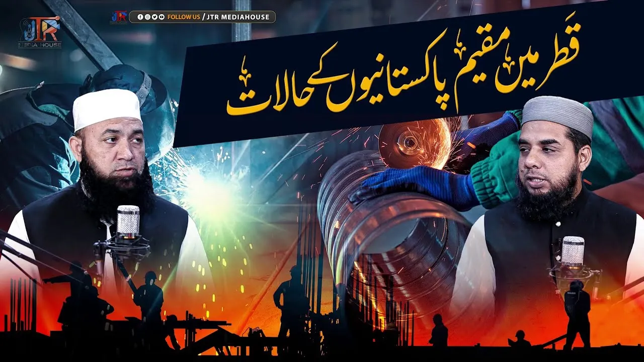 Qatar Mein Muqeem Pakistaniun Ky Halaat | JTR Media House